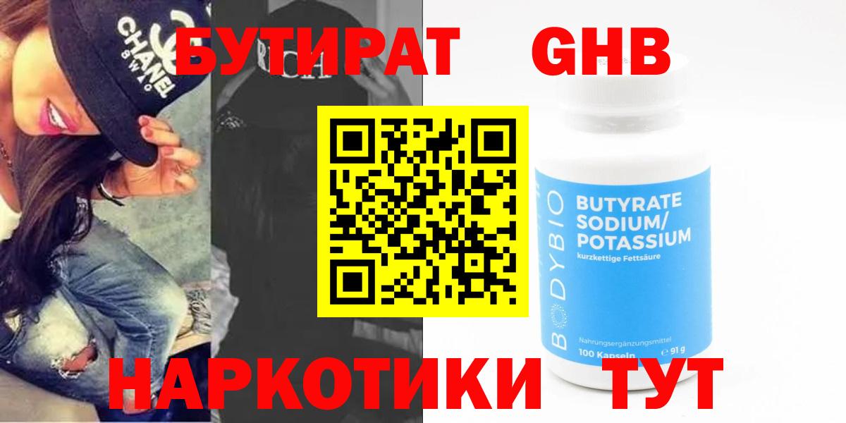Красный Сулин  Бутират 1.4BDO  Вход с VPN 