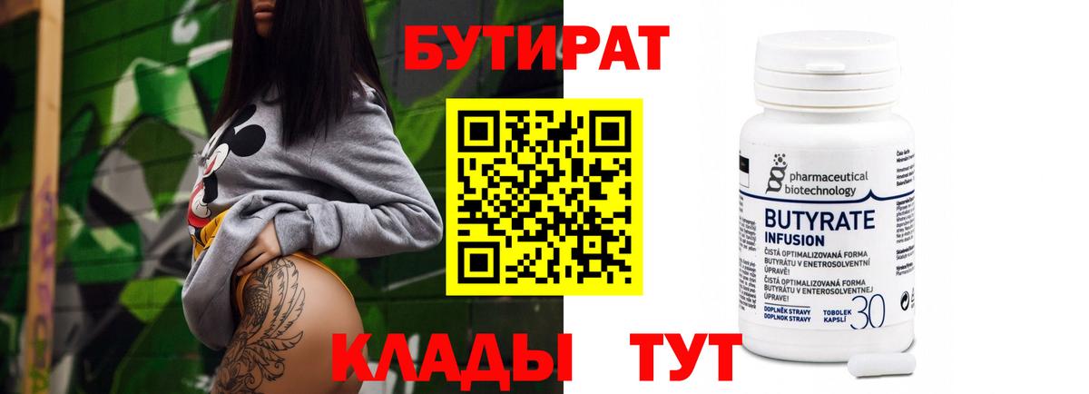 Бутират GHB Красный Сулин
