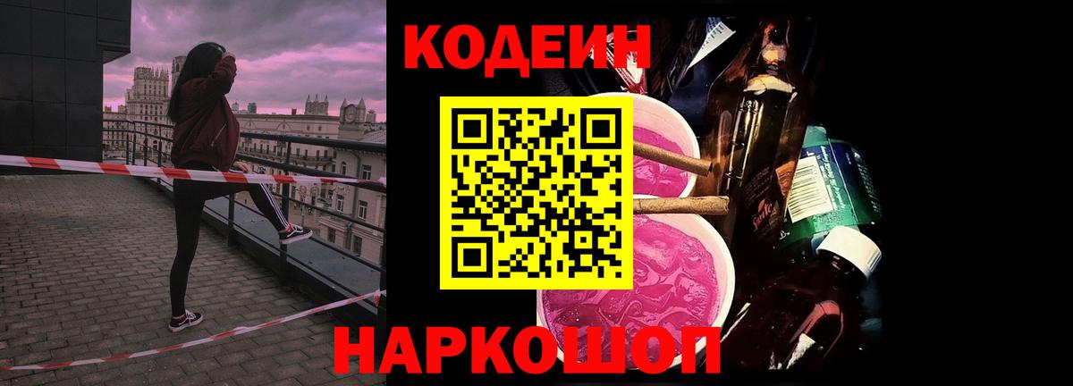 Красный Сулин  Codein напиток Lean (лин)  Codein напиток Lean (лин)  Вход с VPN 