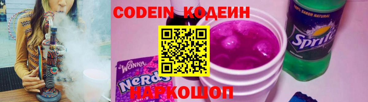 Кодеин напиток Lean (лин) Красный Сулин