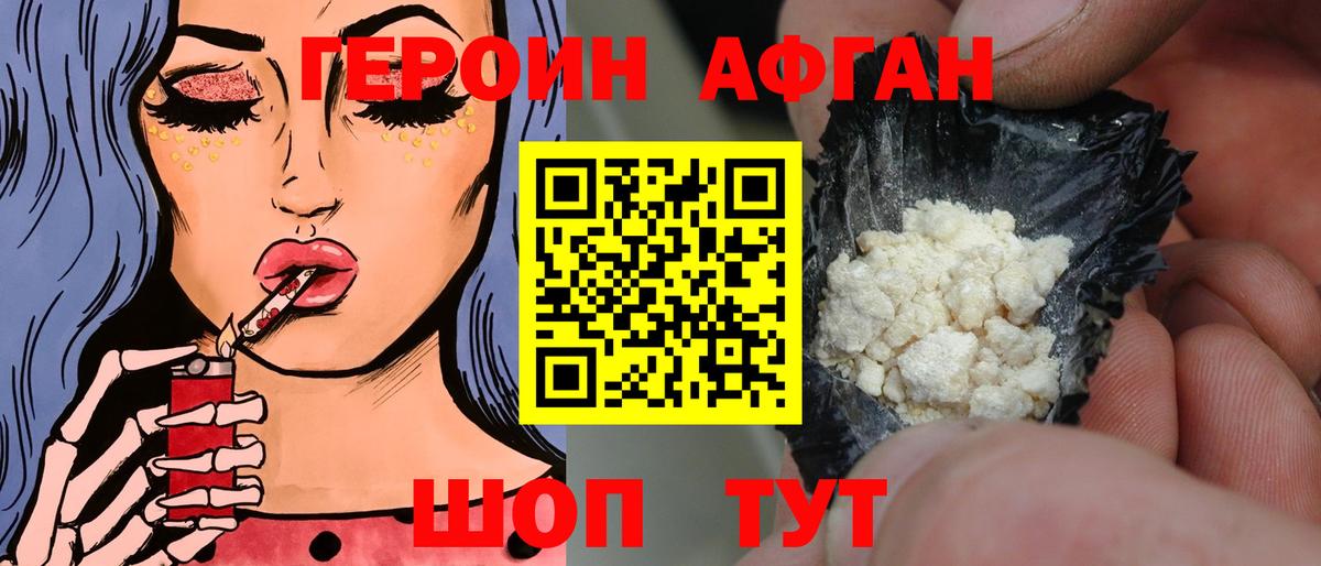 Героин Афган  Вход с VPN  Красный Сулин 