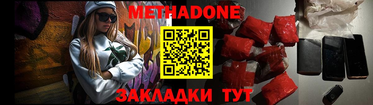 Метадон кристалл  МЕТАДОН methadone  Красный Сулин  Вход с VPN 