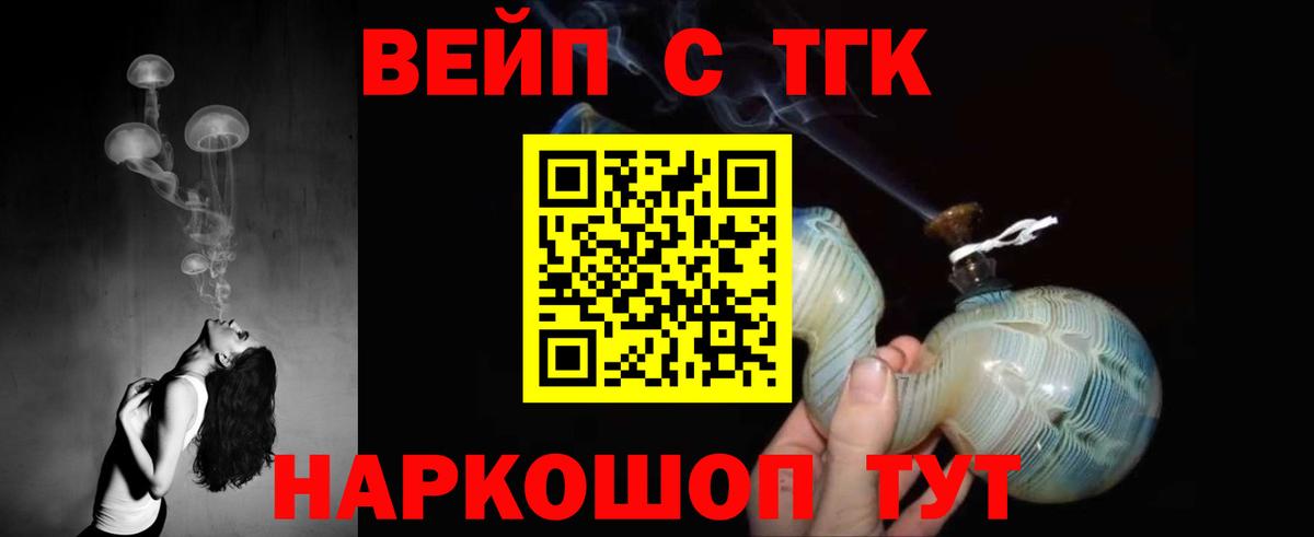 ТГК вейп с тгк Красный Сулин